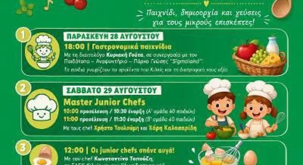 Γαστρονομικός Παιδότοπος στο 2ο Φεστιβάλ Γαστρονομίας Taste Kilkis