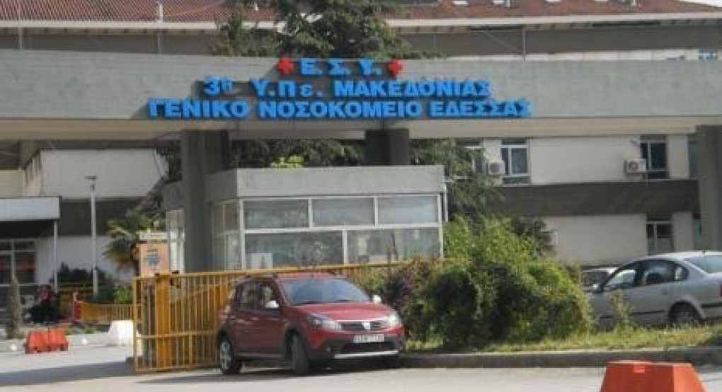Γ. Ν. Έδεσσας -Λειτουργία Εξωτερικών Ιατρείων Γενικής Οικογενειακής Ιατρικής