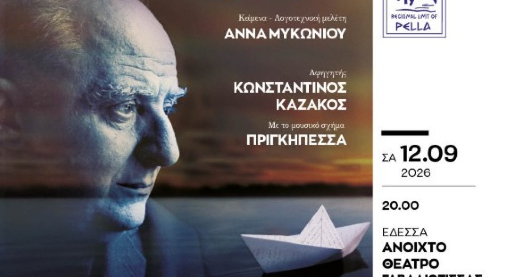 Ανοιχτό Θέατρο Γαβαλιώτισσας: "Τραγουδάμε Καββαδία – 50 χρόνια μετά…"