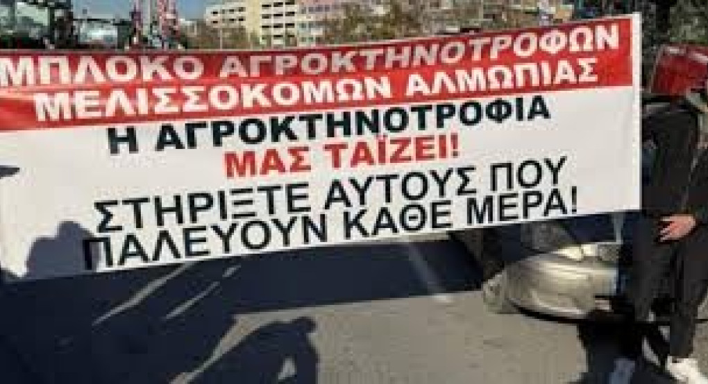 Σε συνέλευση καλεί το Μπλόκο Αλμωπίας – Προετοιμασία για το αγροτικό συλλαλητήριο στη ΔΕΘ