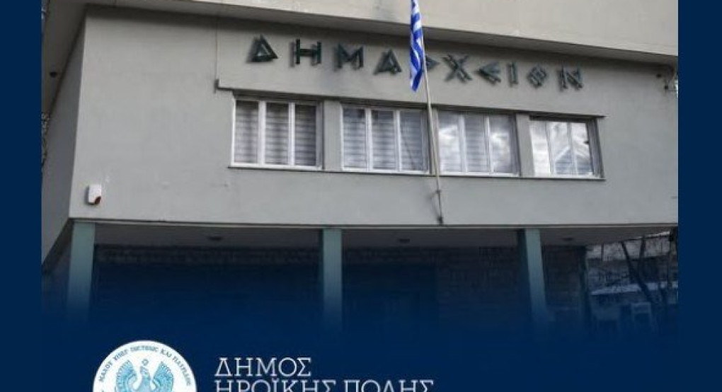 Δήμος Νάουσας: κλειστές οι υπηρεσίες την Τετάρτη 19/8