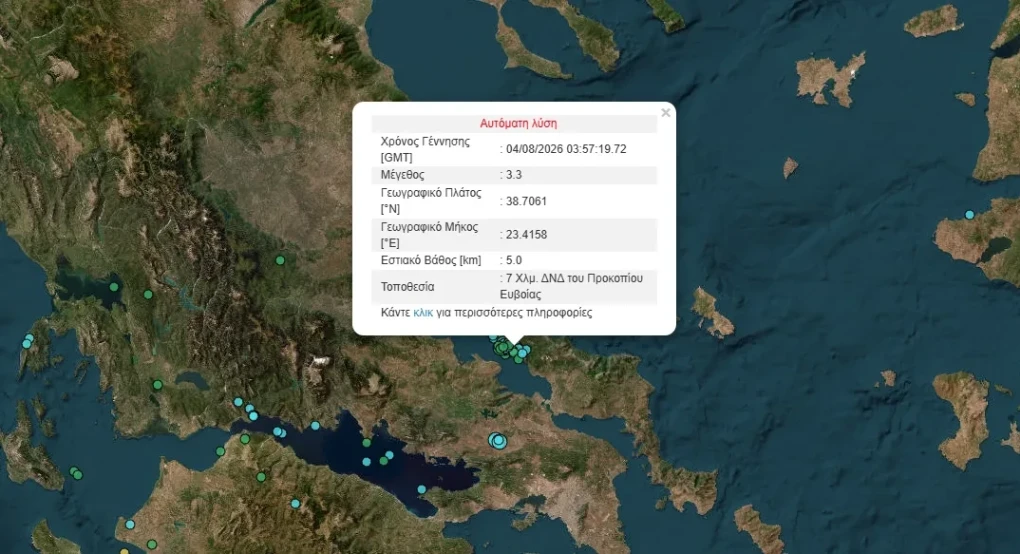 Σεισμός στην Εύβοια, κοντά στο Προκόπι το επίκεντρο