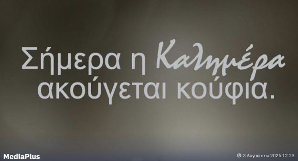 Το ανατριχιαστικό σκίτσο του Αρκά με τη συγκλονιστική στιγμή του θανάτου των πυροσβεστών