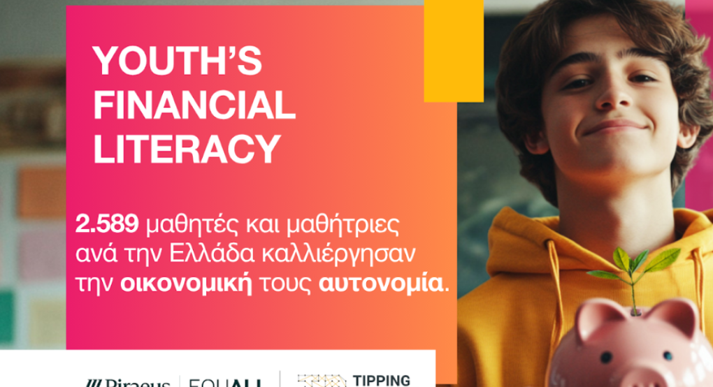 Ολοκληρώθηκε το «Youth’s Financial Literacy» της Πειραιώς σε συνεργασία με το The Tipping Point με τη συμμετοχή 2.589 μαθητών ανά την Ελλάδα