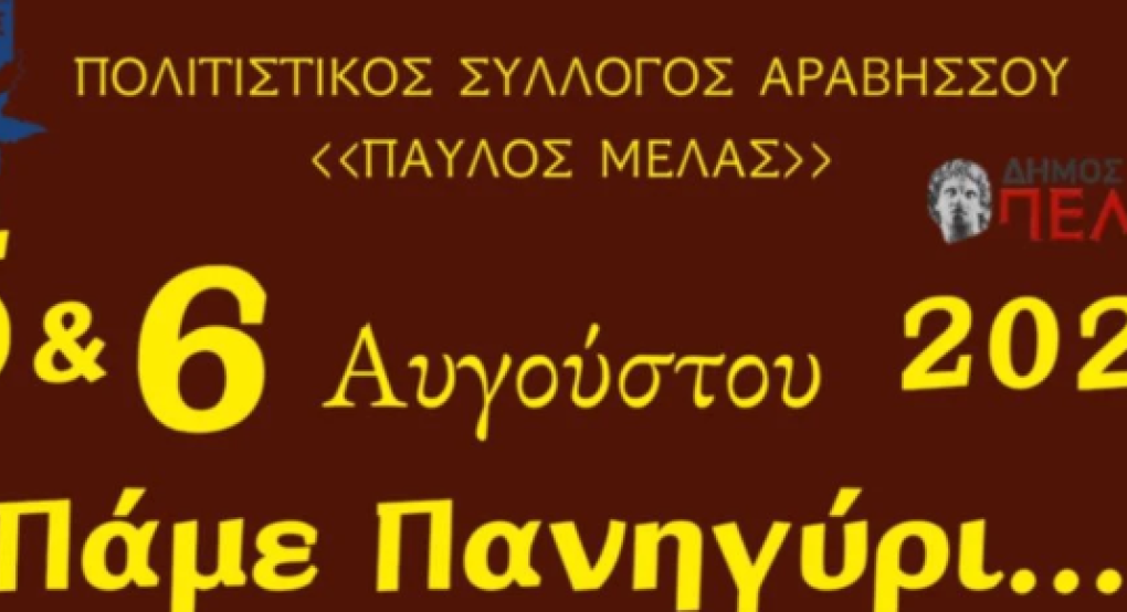 Αραβησσός: Διήμερη...Πανηγυρική ατμόσφαιρα από τον "Παύλο Μελά"