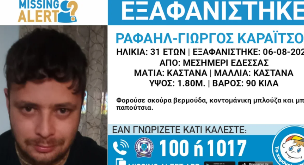 Εξαφανίστηκε 31χρονος από χωριό της Έδεσσας