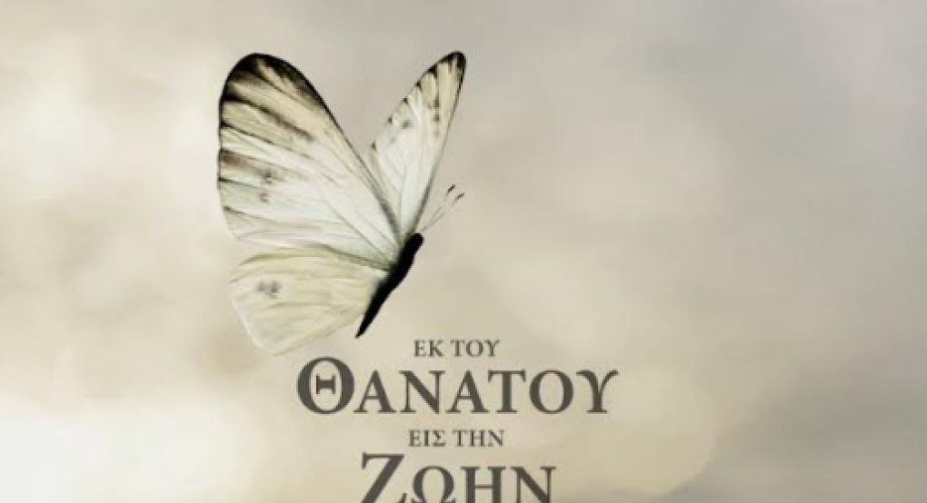 Ι.Ν. Αγίου Γεωργίου Γιαννιτσών: Κυκλοφόρησε το 34ο τεύχος του περιοδικού "Εκ Βαθέων"
