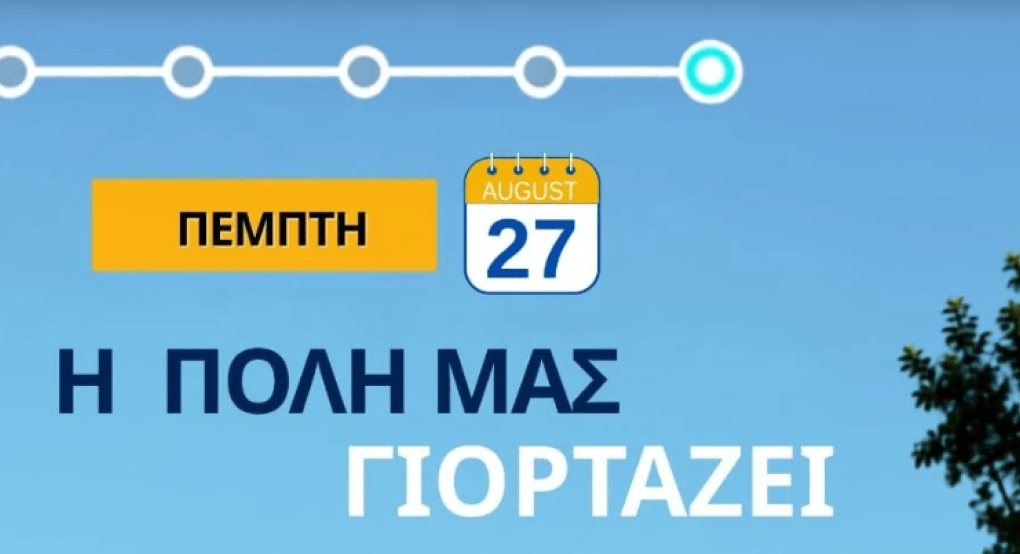 Η Καλαμαριά υποδέχεται το Μετρό με μια μεγάλη γιορτή