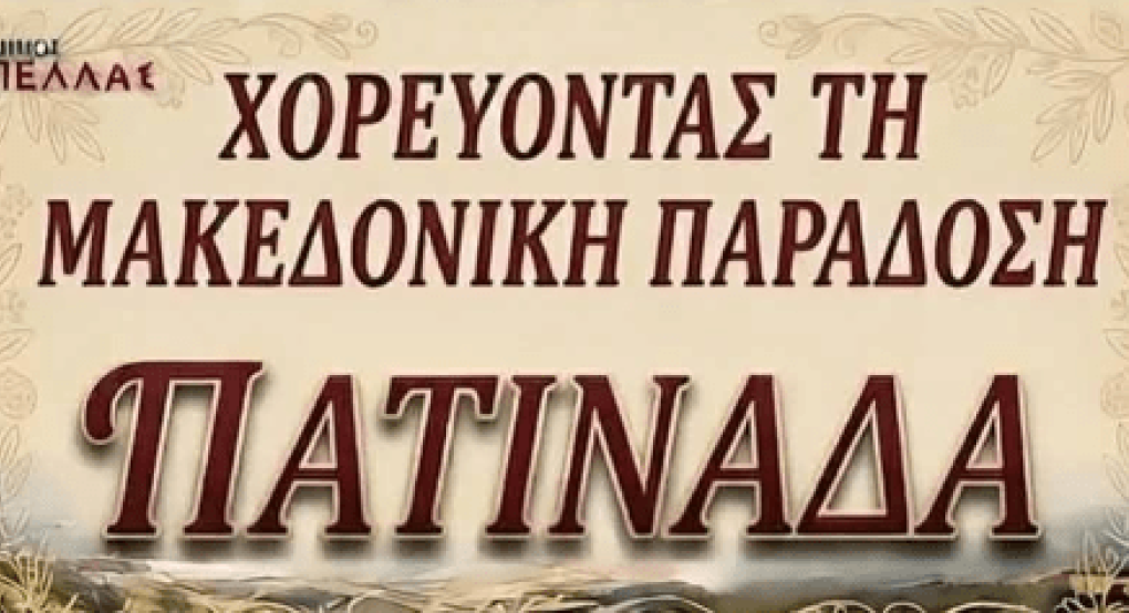 Γιαννιτσά: Οκτώ Σύλλογοι..."πατινάρουν" τον Σεπτέμβριο!