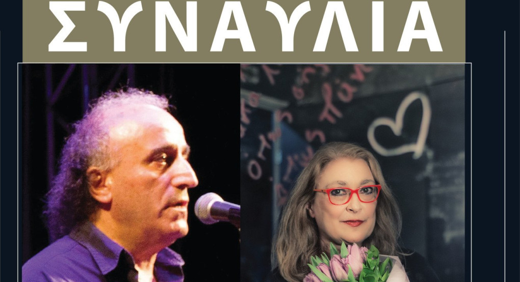Συναυλία Γιώργου Υδραίου και Αφροδίτης Μάνου στο Δασάκι Αριδαίας