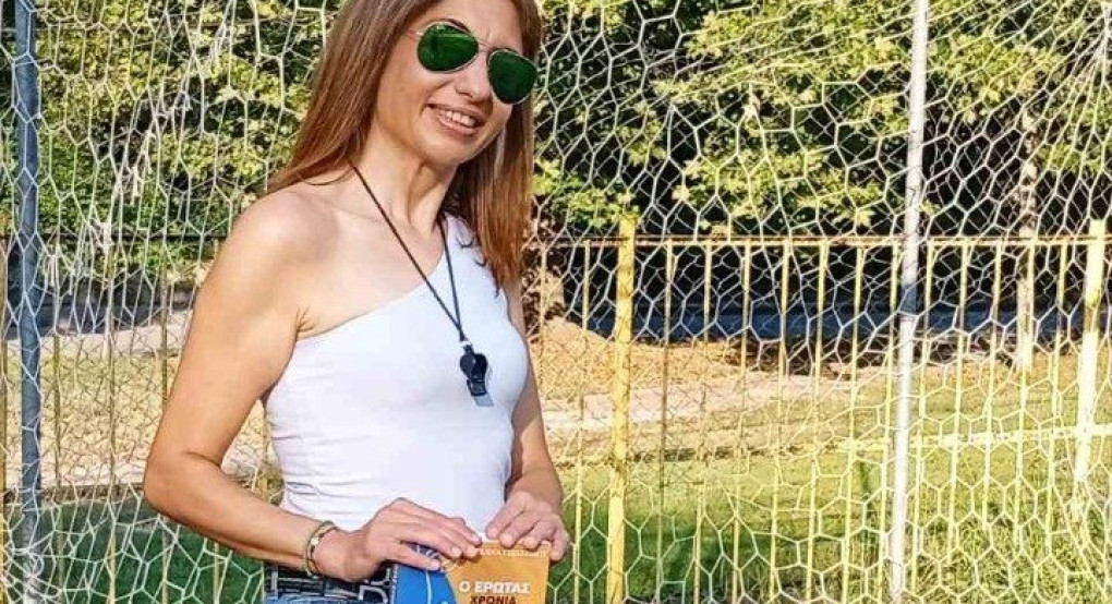 Έδεσσα: Γυναίκα διαιτητής και ελεγκτής του ΕΦΚΑ γράφει μυθιστόρημα για τον έρωτα