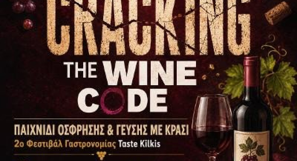 Cracking the Wine Code στο 2ο Φεστιβάλ Γαστρονομίας Taste Kilkis