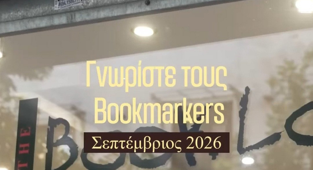 Γρηγόρης Δημητριάδης: Μια διαφορετική πρωτοβουλία με επίκεντρο το βιβλίο – «Οι Bookmarkers ήρθαν για να μείνουν»