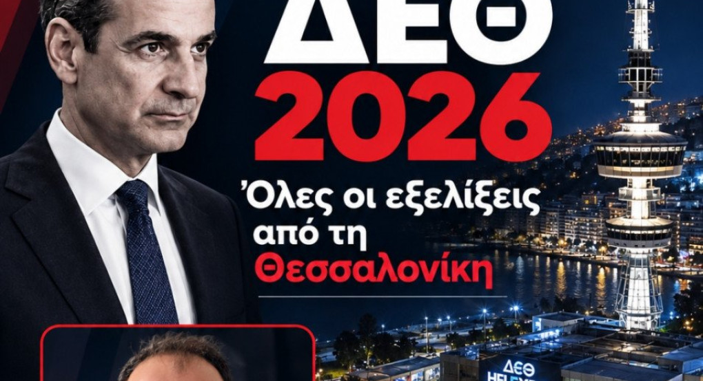 Το PellaNews.gr στη 90ή ΔΕΘ – Στο επίκεντρο των εξελίξεων από τη Θεσσαλονίκη