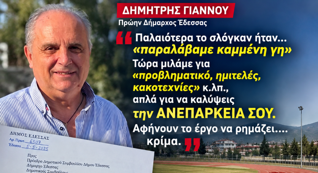 Δημήτρης Γιάννου για το νέο Αθλητικό Κέντρο Έδεσσας: «Αφήνουν το έργο να ρημάζει – κρίμα»