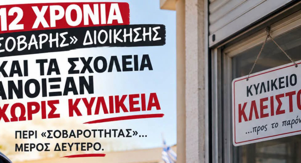 Μαρία Παπαδοπούλου: «12 χρόνια “σοβαρής” διοίκησης και τα σχολεία άνοιξαν χωρίς κυλικεία»