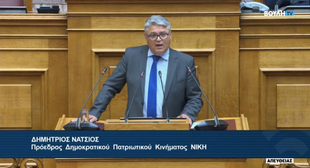 Δημήτρης Νατσιός από τη Βουλή: «Η ΝΙΚΗ θα συνεχίσει να παλεύει για μια ριζική συνταγματική αλλαγή»