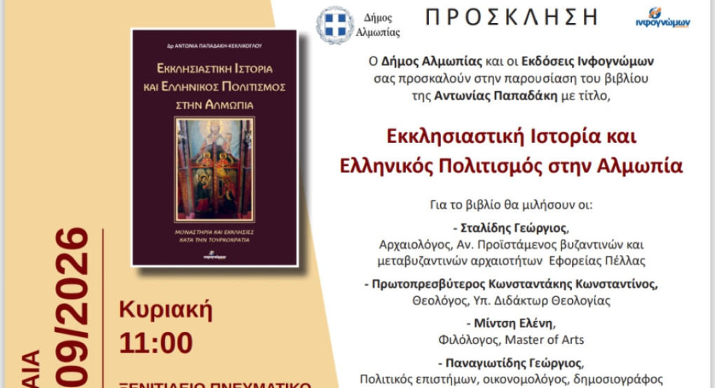 Παρουσίαση βιβλίου στην Αριδαία