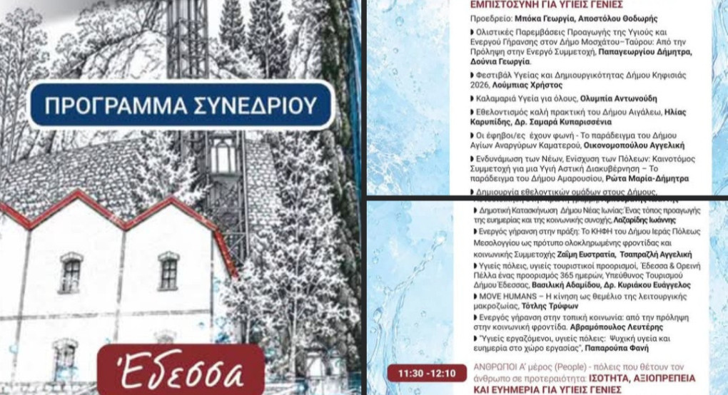 Ισχυρή παρουσία της Αλμωπίας στο 21ο Συνέδριο του ΕΔΔΥΠΠΥ στην Έδεσσα – Παρούτογλου, Ολλανδέζου και Χατζηδημητριάδης