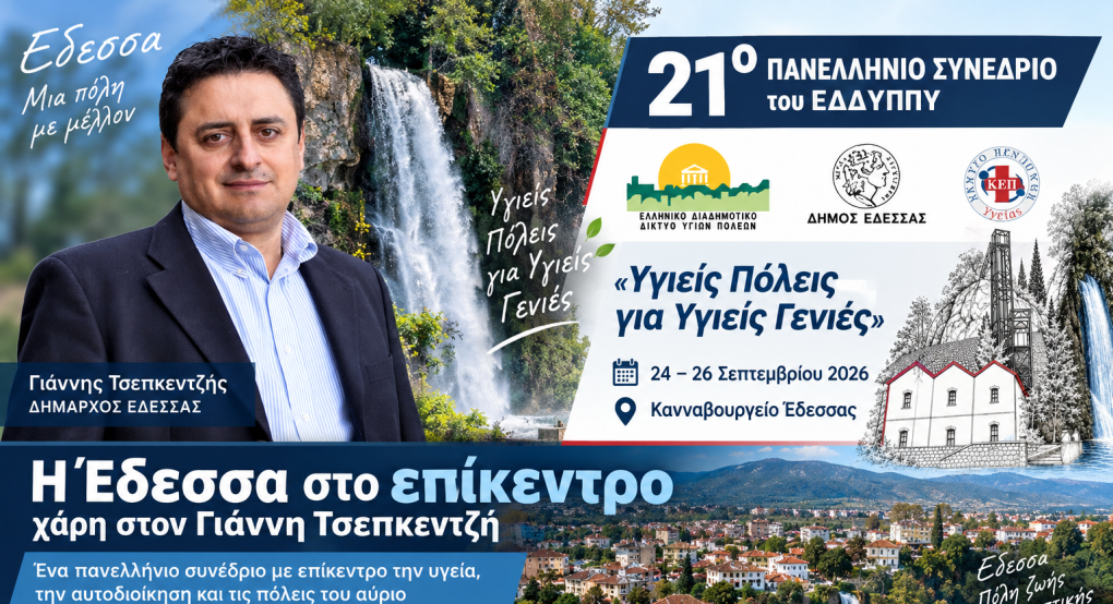 Η Έδεσσα στο επίκεντρο της Αυτοδιοίκησης και της Υγείας – Μεγάλο πανελλήνιο συνέδριο στο Κανναβουργείο