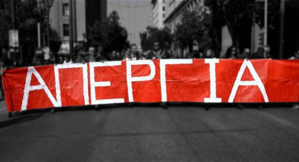 Παρασκευή 11 Σεπτεμβρίου οι Γεωτεχνικοί Δημόσιοι Υπάλληλοι σε ολόκληρη τη χώρα ΑΠΕΡΓΟΥΜΕ