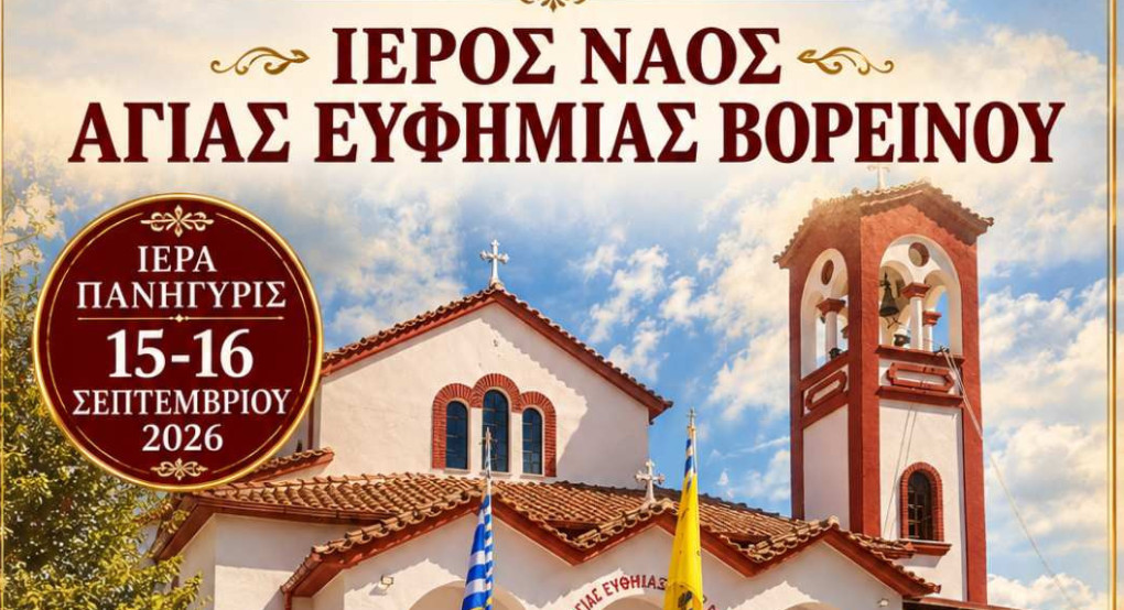 Πανηγυρίζει ο ιερός ναός Αγίας Ευφημίας στο Βορεινό Αλμωπίας