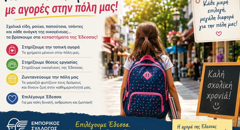 Η αγορά της Έδεσσας είμαστε όλοι εμείς