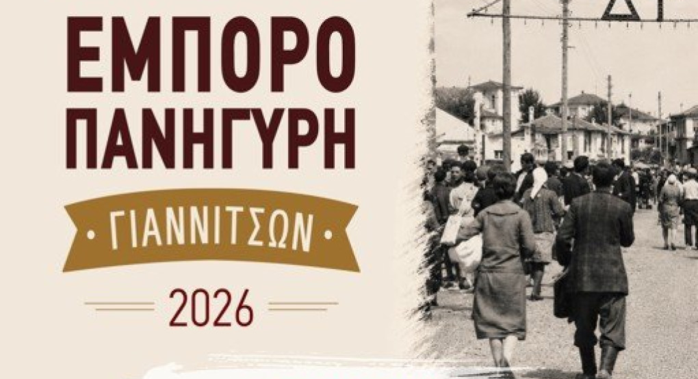 Την Κυριακή ξεκινά η Εμποροπανήγυρη Γιαννιτσών