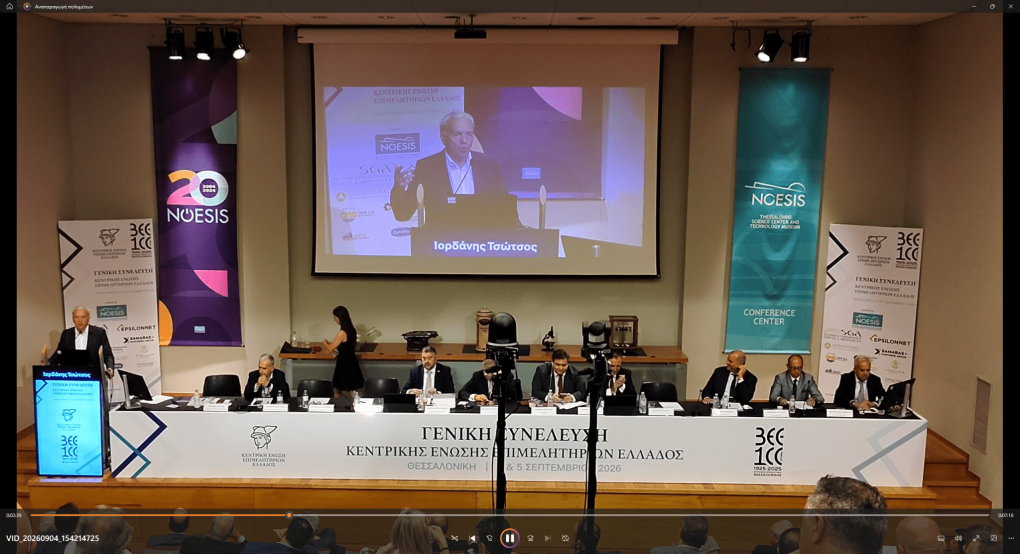 Δυναμική παρουσία του Επιμελητηρίου Πέλλας στη 90ή ΔΕΘ: Εξωστρέφεια, στήριξη της επιχειρηματικότητας και διεκδίκηση για την Πέλλα