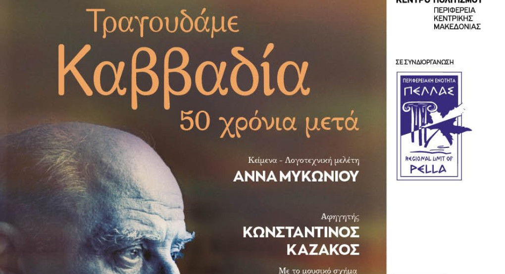 Ανοιχτό Θέατρο Γαβαλιώτισσας: