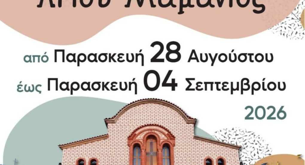 Χαλκιδική: Συνεχίζεται και σήμερα η μεγάλη εμποροπανήγυρη στον Άγιο Μάμα