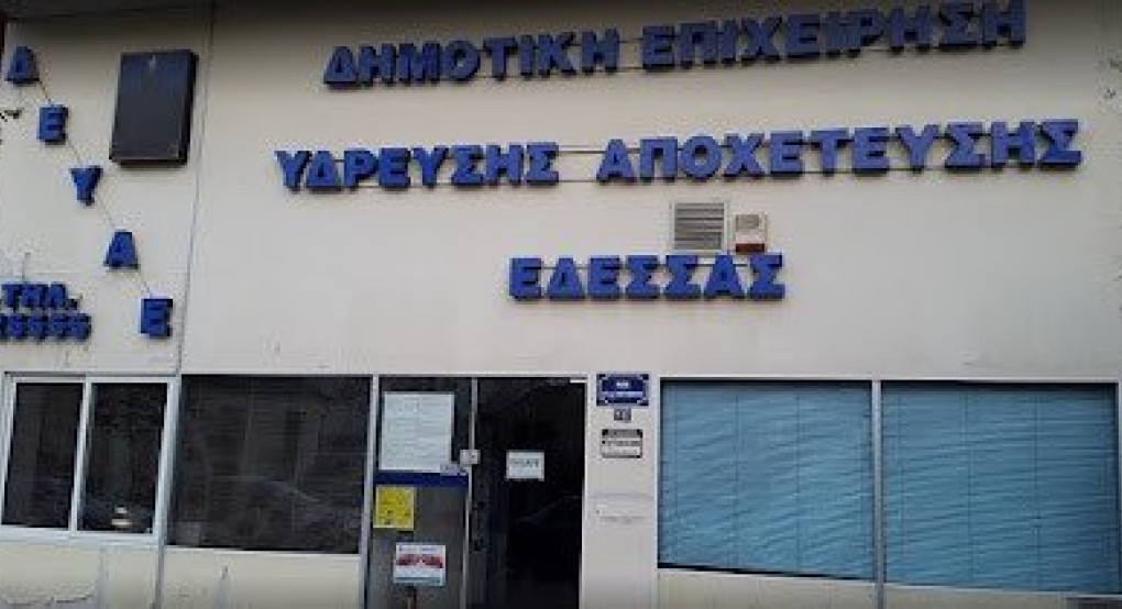 ΔΕΥΑ Έδεσσας -  Ρύθμιση οφειλών