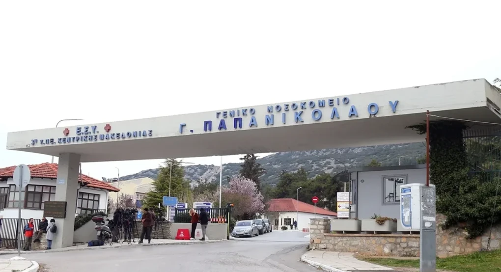 Θεσσαλονίκη: Καθαρίστρια στο “Παπανικολάου” έκλεβε για 15 χρόνια σεντόνια και τρόφιμα από το νοσοκομείο