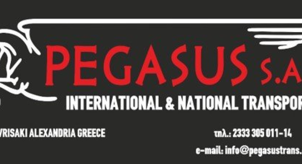 Η ΠΗΓΑΣΟΣ ΑΝΩΝΥΜΗ ΕΤΑΙΡΕΙΑ ΔΙΕΘΝΩΝ ΚΑΙ ΕΘΝΙΚΩΝ ΟΔΙΚΩΝ ΜΕΤΑΦΟΡΩΝ αναζητά οδηγούς φορτηγών αυτοκινήτων