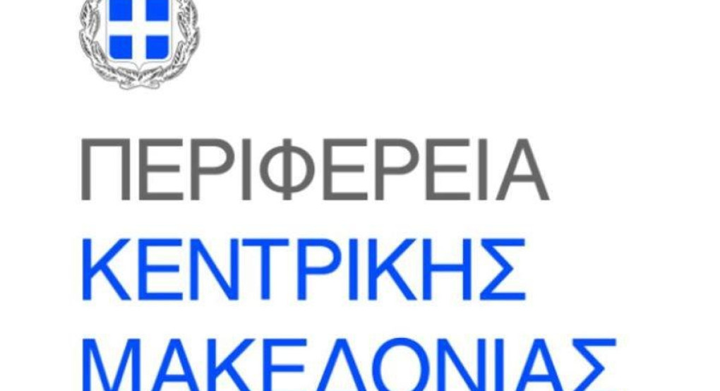 Η Περιφέρεια Κεντρικής Μακεδονίας χρηματοδοτεί έργα ύδρευσης στους Δήμους Βέροιας και Νάουσας