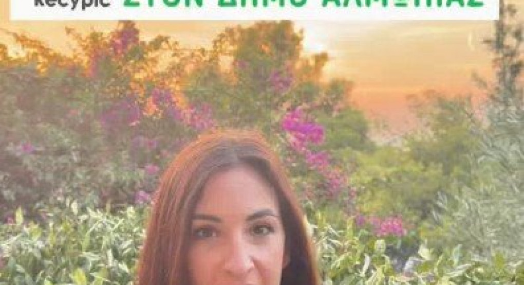 Κέρδισε, ανακυκλώνοντας! Κεντρική Πλατεία Αριδαίας, Τετάρτη 2 Σεπτέμβρη