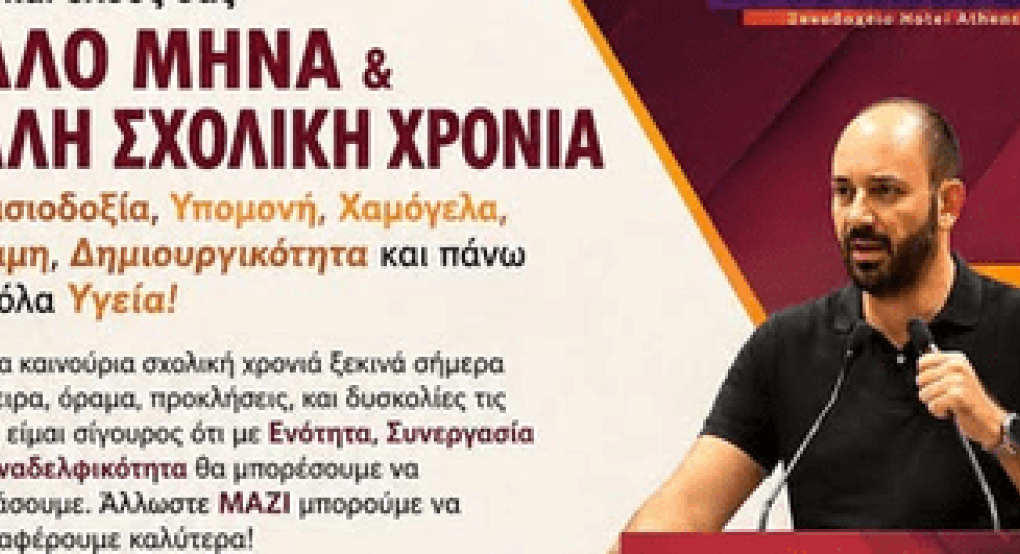Γιαννιτσά: Το μήνυμα του Ηλία Διαμαντόπουλου για τη νέα σχολική χρονιά