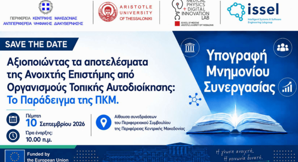 Υπογραφή μνημονίου συνεργασίας  για την ανοιχτή επιστήμη και τα ανοιχτά δεδομένα:  Μια νέα σημαντική συνεργασία  της ΠΚΜ  και του Αριστοτελείου Πανεπιστημίου Θεσσαλονίκης