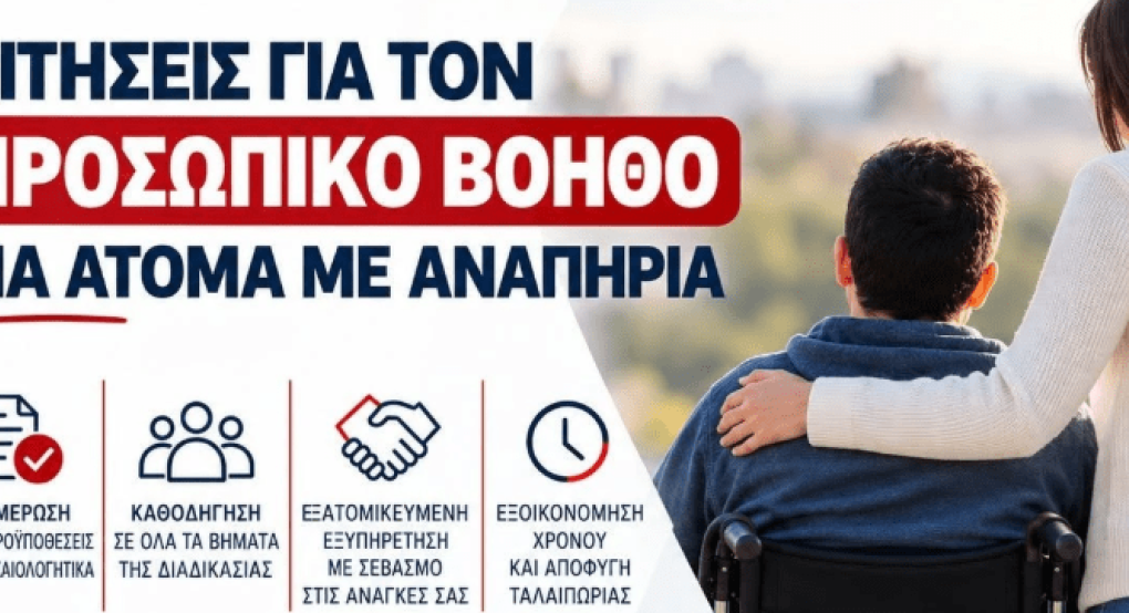Γιαννιτσά/GovPLAN: Ελάτε να δούμε πως μπορείτε να γίνετε "Προσωπικός Βοηθός"