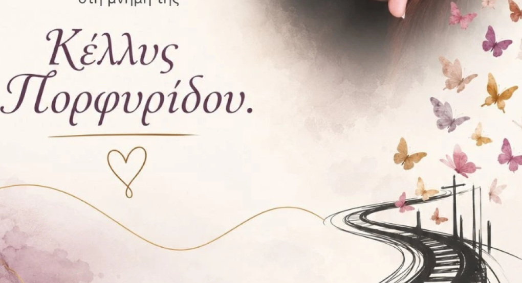 Αλλαγή ώρας στην εκδήλωση ονοματοδοσίας της Δημοτικής Βιβλιοθήκης Κρ. Βρύσης του δήμου Πέλλας
