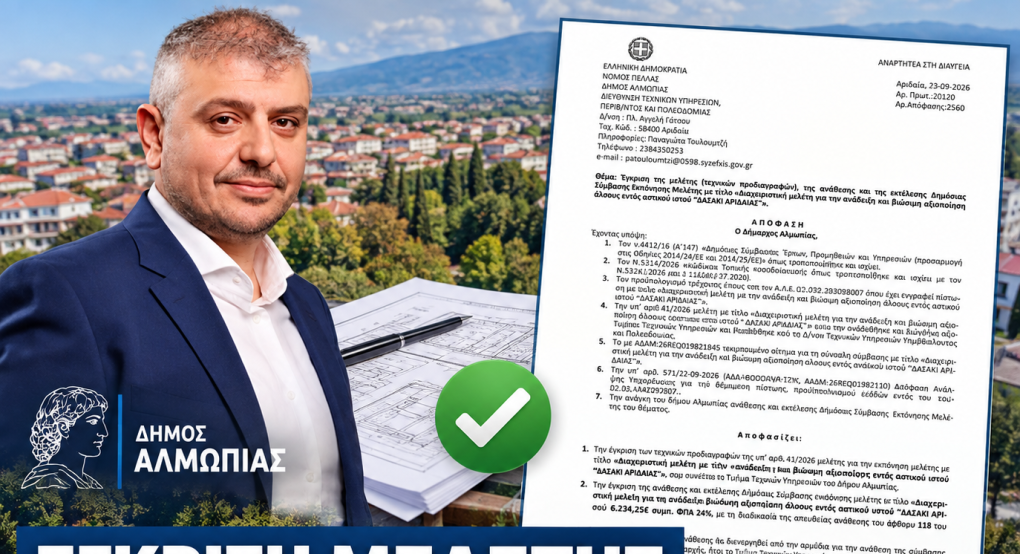 Νίκος Παρούτογλου: Το «Δασάκι» της Αριδαίας μπαίνει σε νέα πορεία...