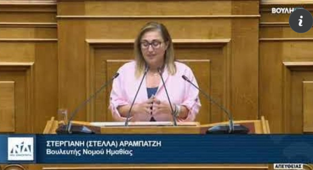 Στέλλα Αραμπατζή από τη Βουλή: «Στρατηγικός πυλώνας ανάπτυξης για την Ημαθία ο πρωτογενής τομέας»