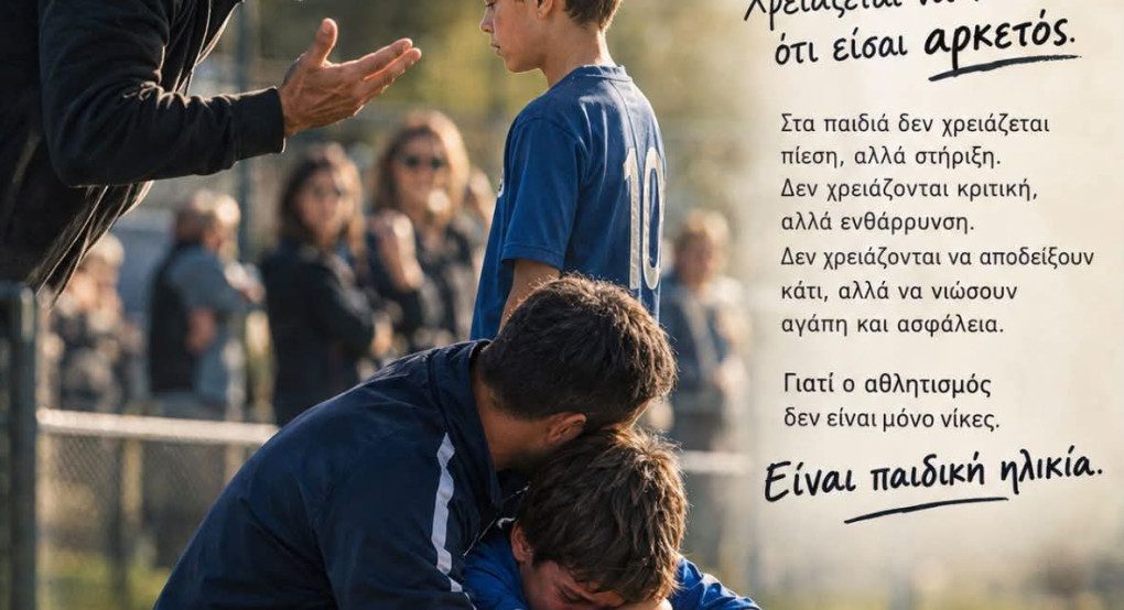 «Σου έχω πει… μόνο μπάλα.»  «Εδώ δεν είναι παιδική χαρά.»