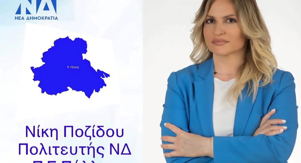 52 χρόνια Νέα Δημοκρατία: Οι «αφανείς» άνθρωποι που κρατούν ζωντανή την παράταξη – Η περίπτωση της Νίκης Ποζίδου