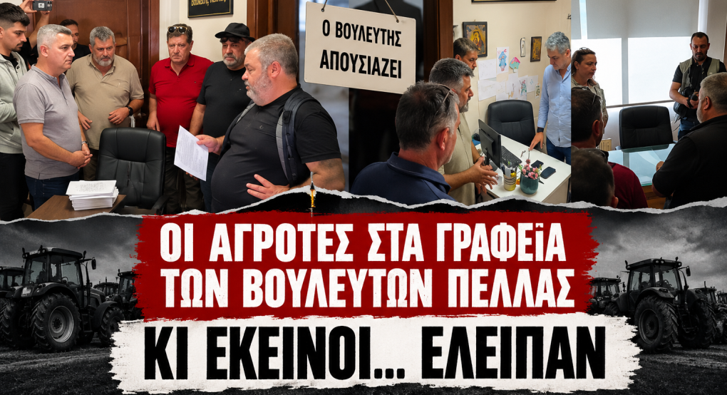 «Φωνή βοώντος εν τη ερήμω»: Εκατοντάδες αγρότες από ολόκληρη την Πέλλα στα Γιαννιτσά – Παρέδωσαν υπομνήματα στους τρεις απόντες βουλευτές