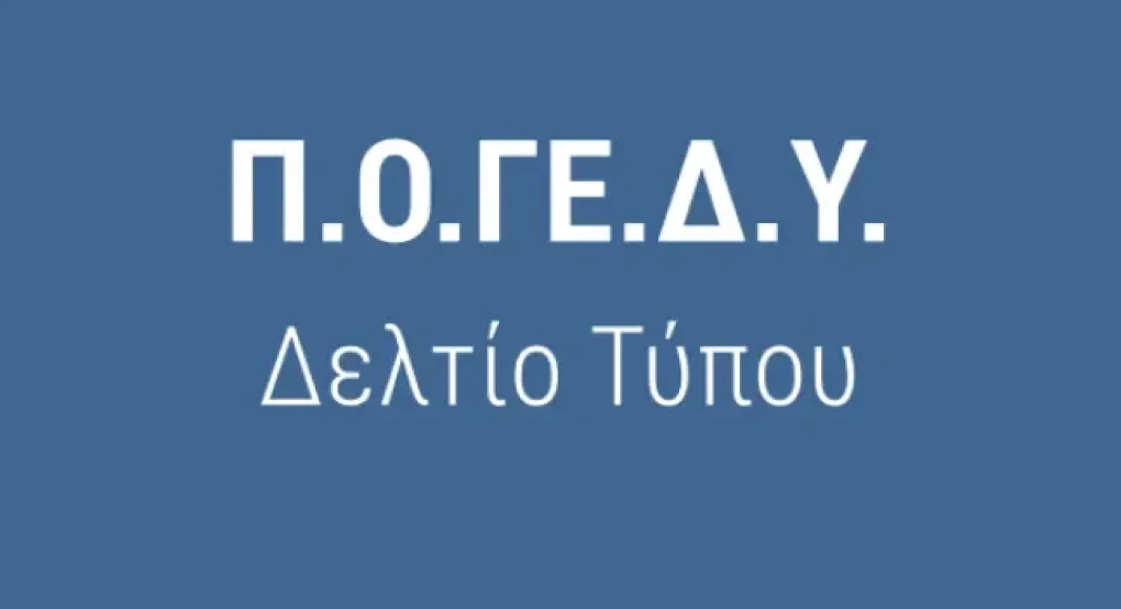 Πανελλήνια Ομοσπονδία Γεωτεχνικών Δ.Υ -«Απευθείας αναθέσεις στον ΕΛΓΟ-ΔΗΜΗΤΡΑ: Δύο μέτρα και δύο σταθμά με χρήματα των φορολογουμένων»