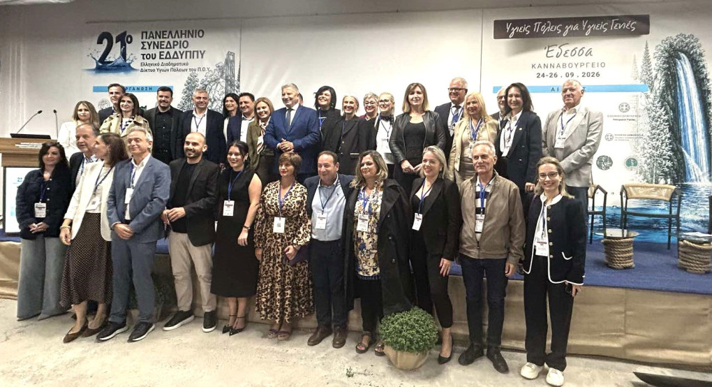 Συμμετοχή – εισήγηση της Δημάρχου Σκύδρας Κατερίνας Ιγνατιάδου στο 21ο Πανελλήνιο Συνέδριο του Ε.Δ.Δ.Υ.Π.Π.Υ.
