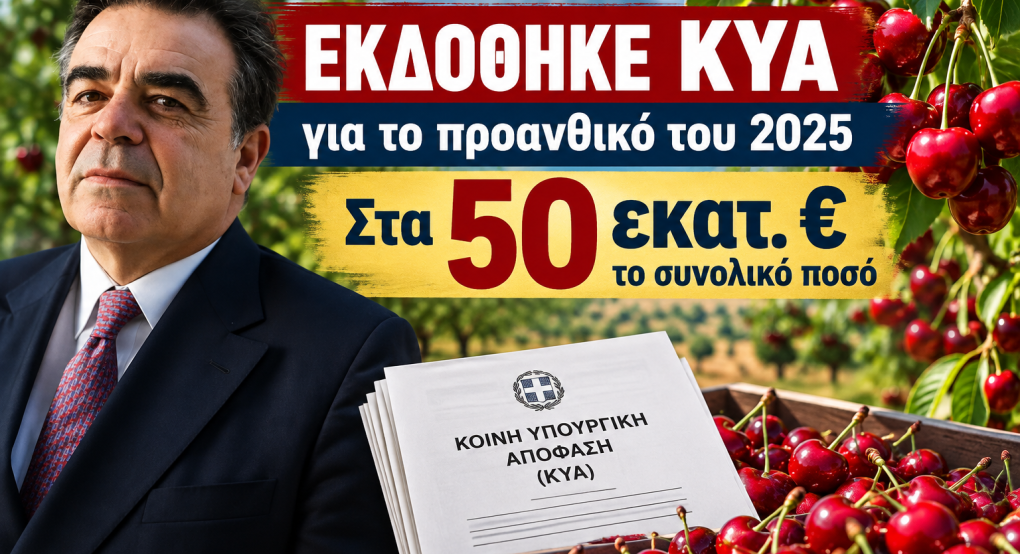 Προανθικό 2025: Στα 50 εκατ. ευρώ οι ενισχύσεις – Ποιες καλλιέργειες της Πέλλας περιλαμβάνονται
