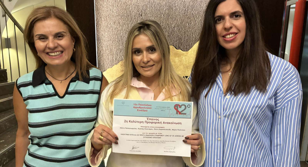 Σημαντική επιστημονική διάκριση για την Καρδιολογική Κλινική του Γενικού Νοσοκομείου Έδεσσας
