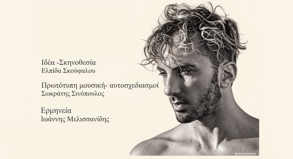 Μια performance με τον Ιωάννη Μελισσανίδη   Αφορμή το ποίημα Μπολιβάρ του Νίκου Εγγονόπουλου